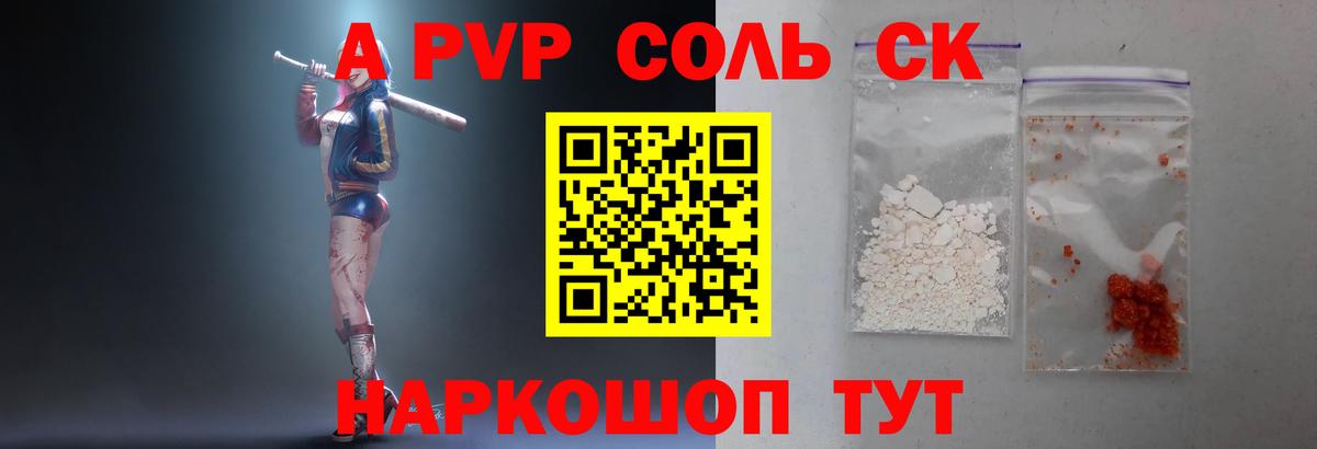 APVP крисы CK  A-PVP СК  Вход с VPN  Альфа ПВП Соль  Химки 