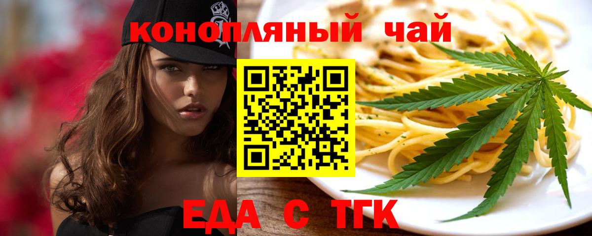 Еда ТГК марихуана Химки