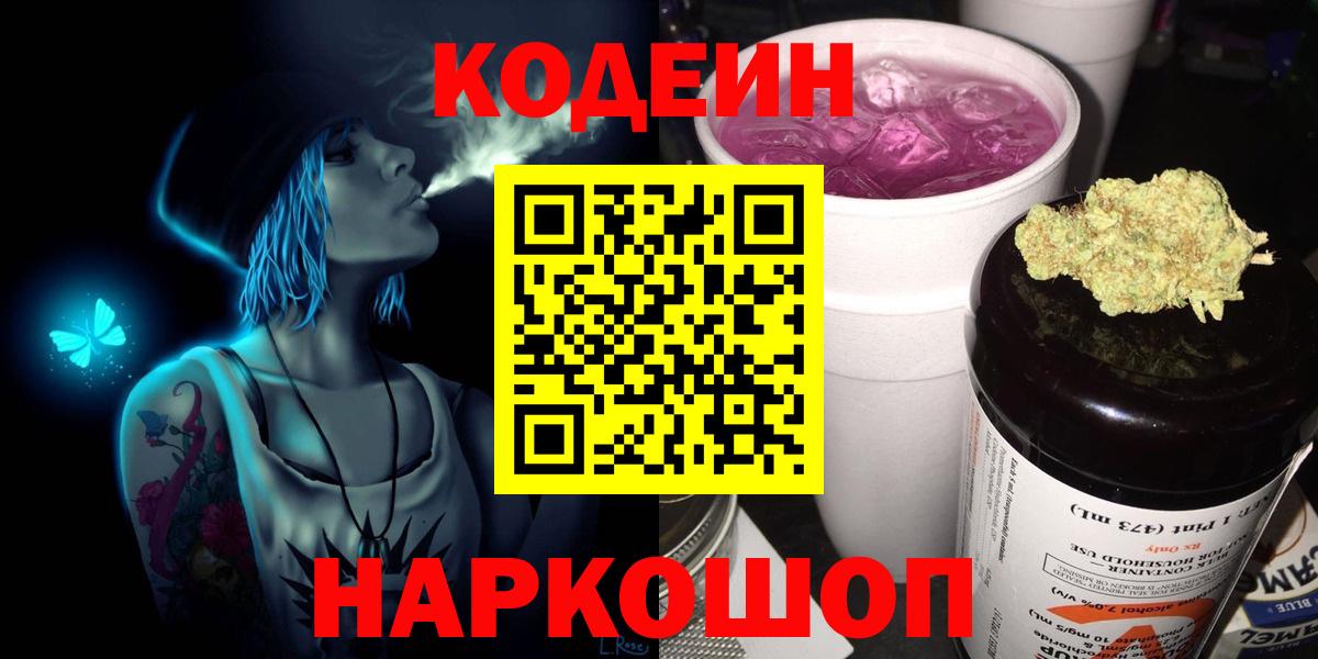 Химки  Codein Purple Drank  Codein напиток Lean (лин)  Вход с VPN 